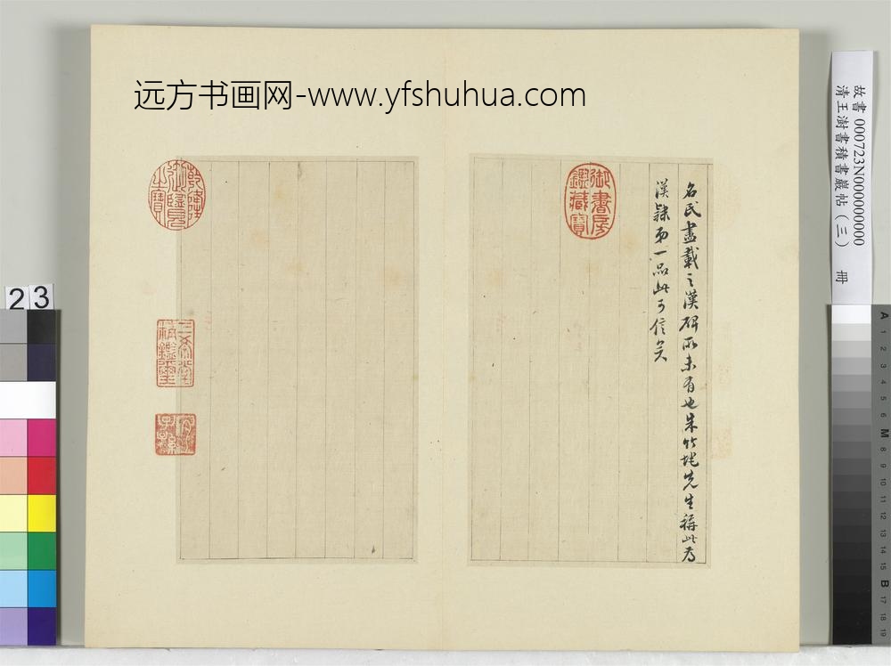 清王澍书积书岩帖（三）册临西岳华山庙碑