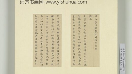 清王澍书积书岩帖（九）册临乐毅论 1.jpg
