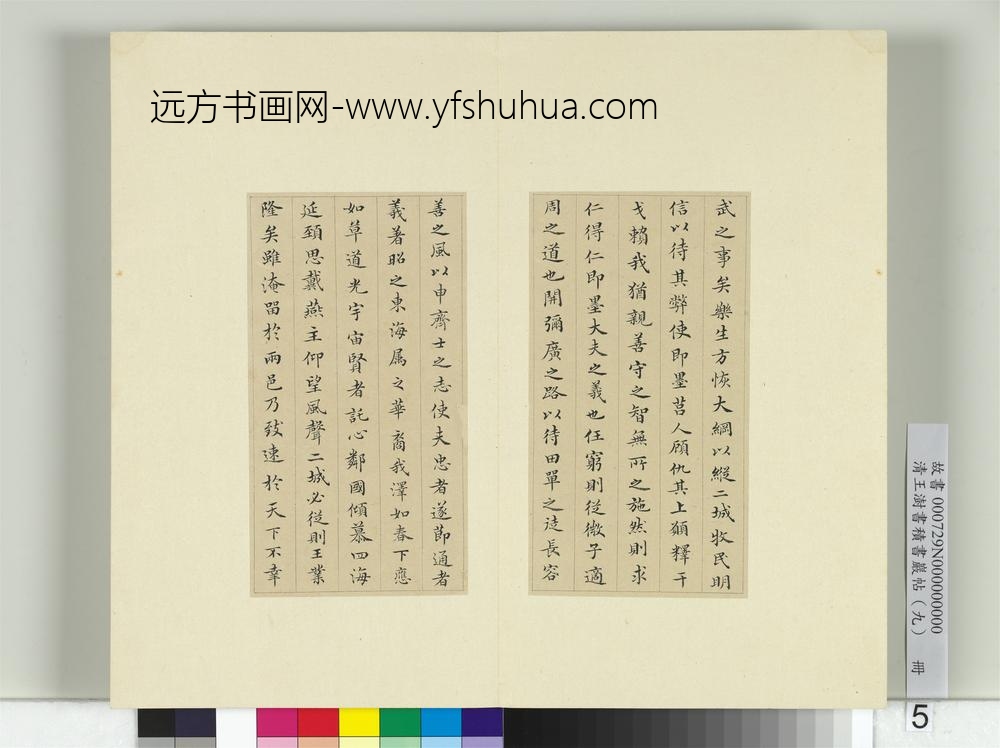 清王澍书积书岩帖（九）册临乐毅论-