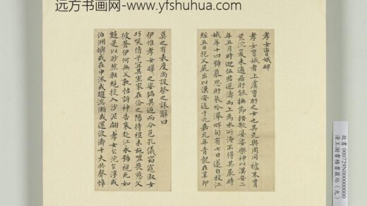 清王澍书积书岩帖（九）册临摹本曹娥碑 1.jpg