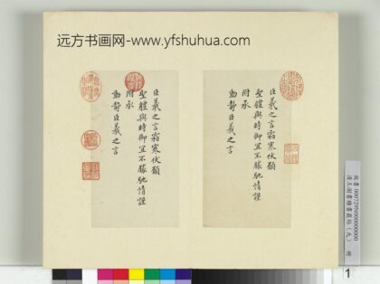 清王澍书积书岩帖（九）册临王羲之霜寒表二段 1.jpg