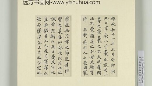 清王澍书积书岩帖（九）册临誓墓文 1.jpg