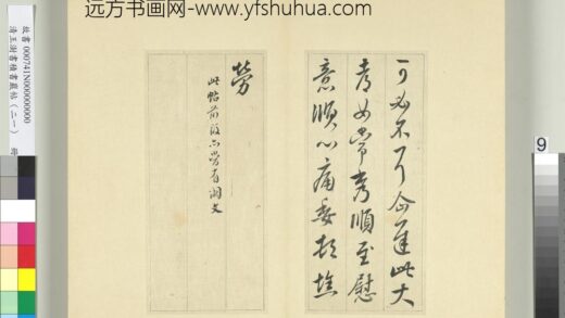 清王澍书积书岩帖（二十一）册临晋王献之可必不帖.jpg