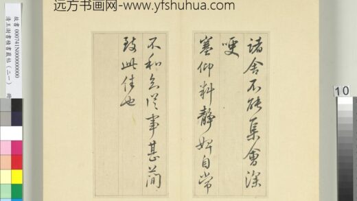 清王澍书积书岩帖（二十一）册临晋王献之帖六种 1.jpg