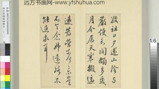 清王澍书积书岩帖（二十一）册临晋王献之新妇帖等三帖 1.jpg