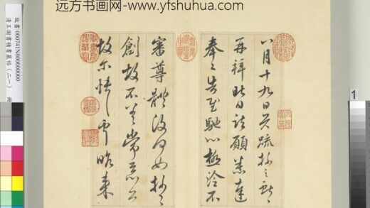 清王澍书积书岩帖（二十一）册临晋王献之诸愿帖奉对帖 1.jpg