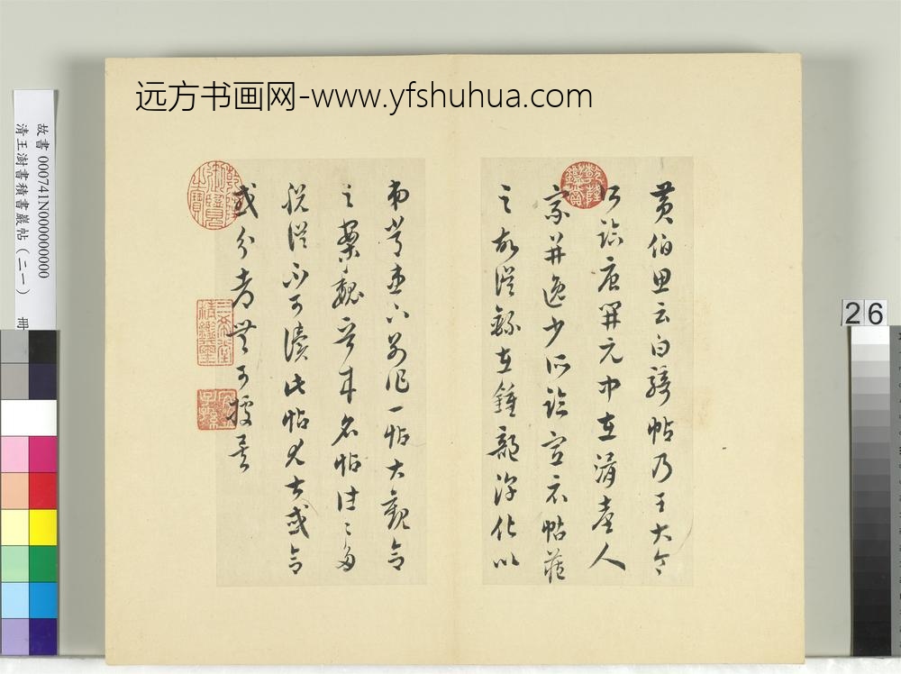 清王澍书积书岩帖（二十一）册临晋王羲之白骑帖
