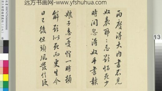 清王澍书积书岩帖（二十七）册临唐太宗两度帖 1.jpg