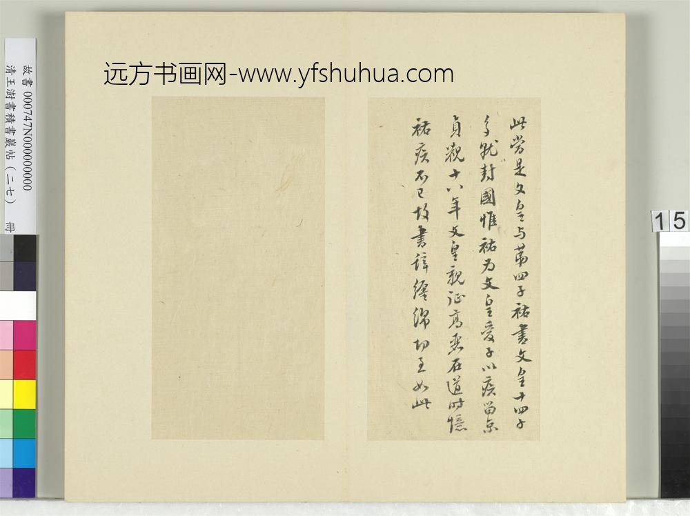 清王澍书积书岩帖（二十七）册临唐太宗两度帖-