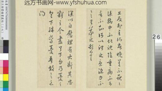 清王澍书积书岩帖（二十七）册临唐太宗临王羲之三帖 1.jpg