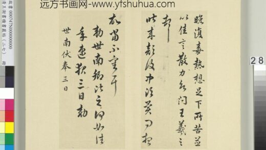 清王澍书积书岩帖（二十七）册临唐太宗临王羲之二帖 1.jpg