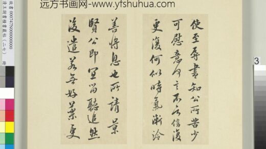 清王澍书积书岩帖（二十七）册临唐太宗使至帖 1.jpg