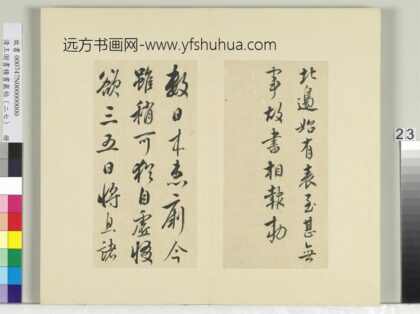 清王澍书积书岩帖（二十七）册临唐太宗北边帖等三帖 1.jpg