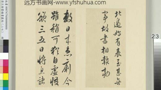 清王澍书积书岩帖（二十七）册临唐太宗北边帖等三帖 1.jpg