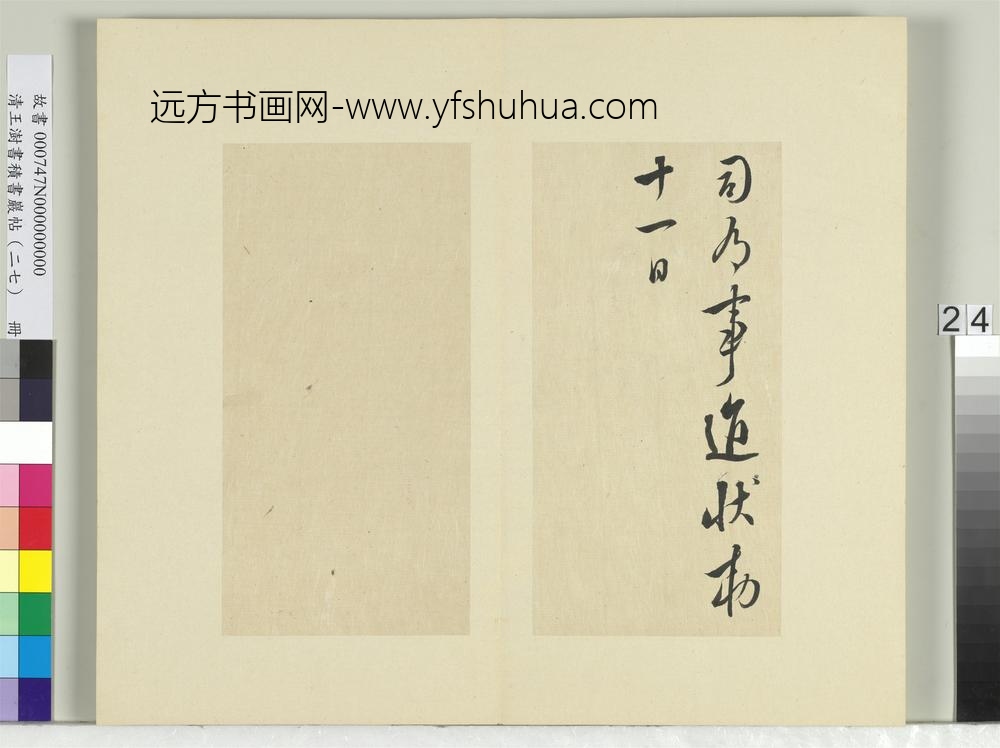 清王澍书积书岩帖（二十七）册临唐太宗北边帖等三帖-