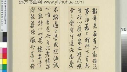 清王澍书积书岩帖（二十七）册临唐太宗废游甘泉帖 1.jpg