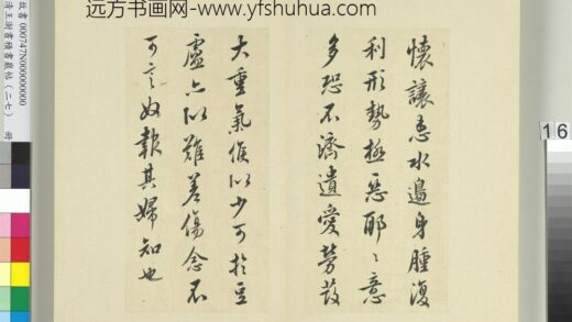 清王澍书积书岩帖（二十七）册临唐太宗怀让帖比者帖 1.jpg