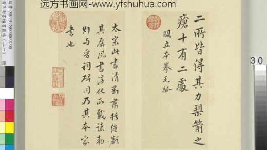 清王澍书积书岩帖（二十七）册临唐太宗拳毛騧帖.jpg