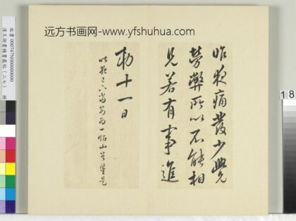 清王澍书积书岩帖（二十七）册临唐太宗昨夜帖.jpg