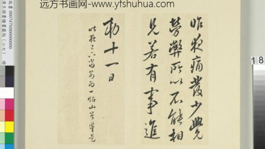 清王澍书积书岩帖（二十七）册临唐太宗昨夜帖.jpg