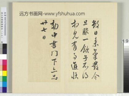 清王澍书积书岩帖（二十七）册临唐太宗气发帖等三帖 1.jpg