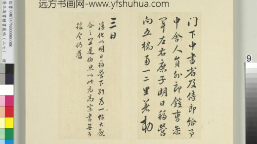 清王澍书积书岩帖（二十七）册临唐太宗移营帖.jpg