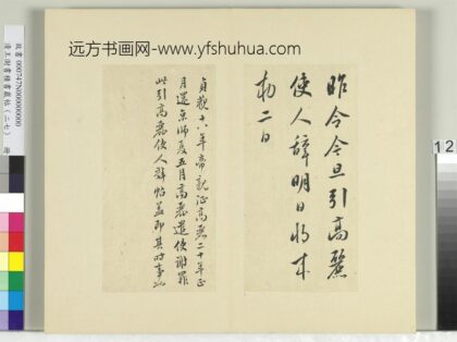 清王澍书积书岩帖（二十七）册临唐太宗高丽帖.jpg