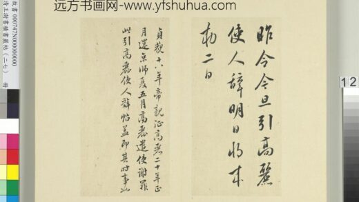 清王澍书积书岩帖（二十七）册临唐太宗高丽帖.jpg