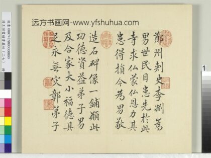 清王澍书积书岩帖（二十七）册临唐高祖造像疏 1.jpg