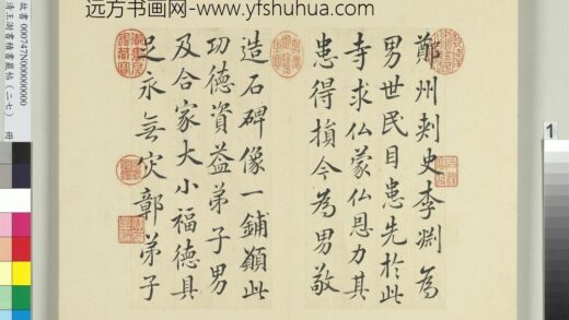 清王澍书积书岩帖（二十七）册临唐高祖造像疏 1.jpg