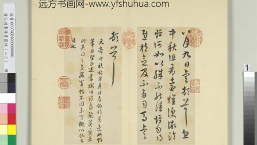 清王澍书积书岩帖（二十三）册临东晋元帝中秋帖.jpg