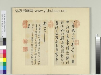清王澍书积书岩帖（二十三）册临东晋元帝中秋帖.jpg