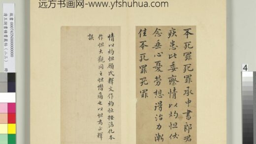 清王澍书积书岩帖（二十三）册临东晋哀帝.jpg
