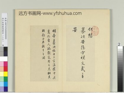 清王澍书积书岩帖（二十三）册临东晋明帝墓次帖.jpg