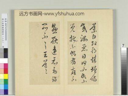 清王澍书积书岩帖（二十三）册临王导改朔帖.jpg