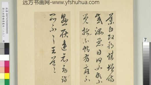 清王澍书积书岩帖（二十三）册临王导改朔帖.jpg