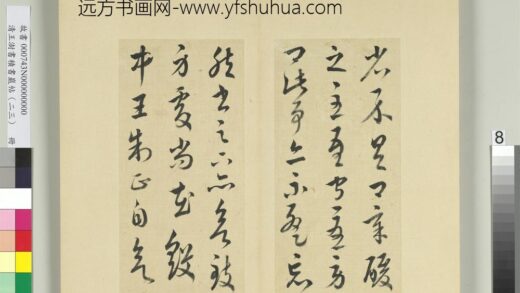 清王澍书积书岩帖（二十三）册临王导殿中帖 1.jpg