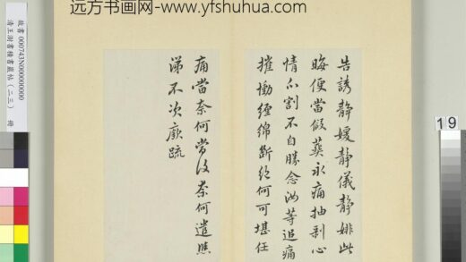 清王澍书积书岩帖（二十三）册临王廞告诱帖.jpg