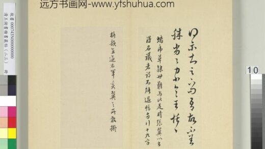 清王澍书积书岩帖（二十三）册临王恬得示帖.jpg