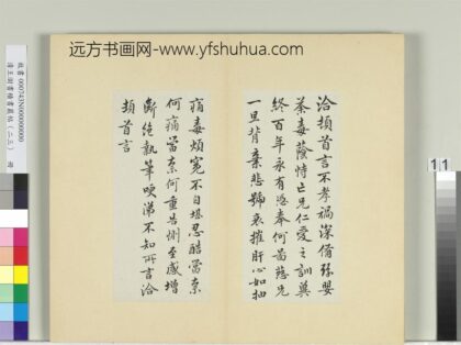 清王澍书积书岩帖（二十三）册临王洽二帖 1.jpg