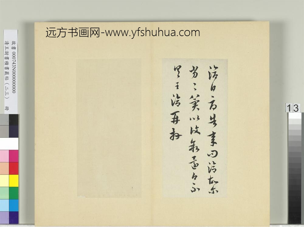 清王澍书积书岩帖（二十三）册临王洽草书帖两种