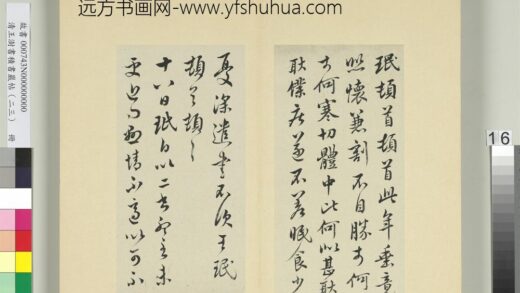 清王澍书积书岩帖（二十三）册临王珉四帖 1.jpg