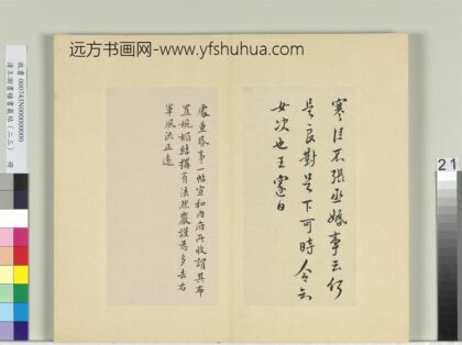 清王澍书积书岩帖（二十三）册临王邃处重昬事帖.jpg