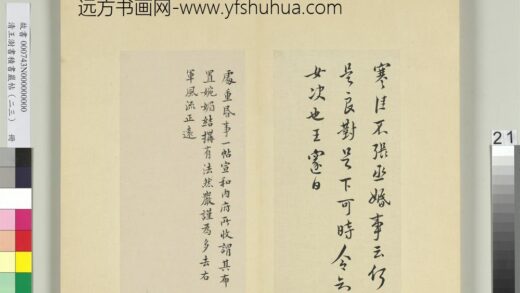 清王澍书积书岩帖（二十三）册临王邃处重昬事帖.jpg