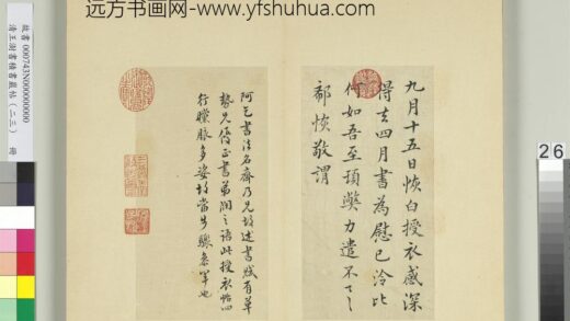 清王澍书积书岩帖（二十三）册临郗恢授衣帖.jpg