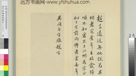 清王澍书积书岩帖（二十三）册临郗超远近帖.jpg
