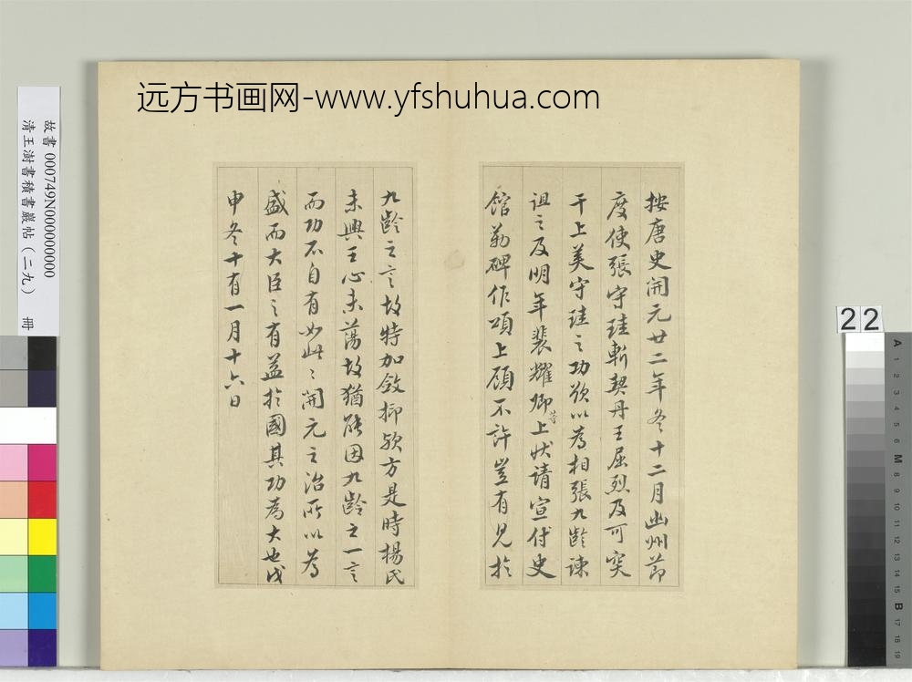 清王澍书积书岩帖（二十九）册临唐明皇批答裴耀卿等奏状-