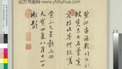 清王澍书积书岩帖（二十九）册临唐玄宗碧池帖.jpg