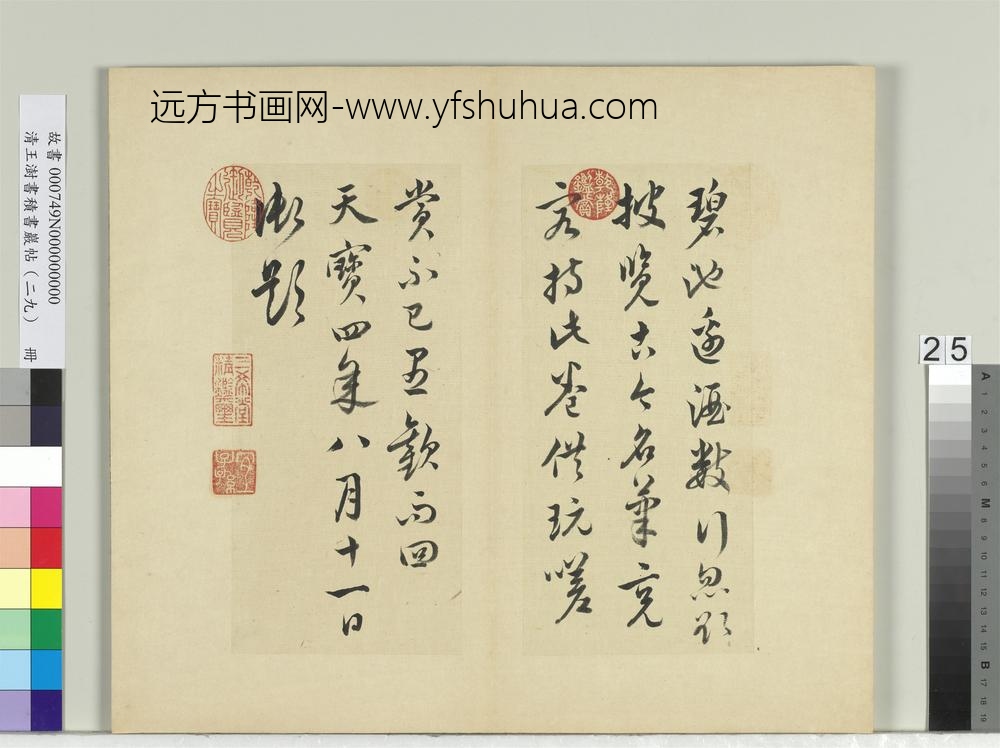清王澍书积书岩帖（二十九）册临唐玄宗碧池帖