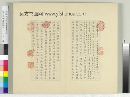 清王澍书积书岩帖（二十二）册临晋杨羲黄庭经 1.jpg